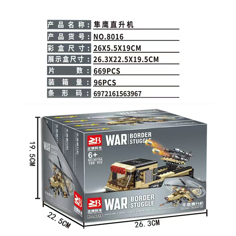 NO.8016拼装积木男孩军事玩具坦克4合1直升机驱逐舰模型