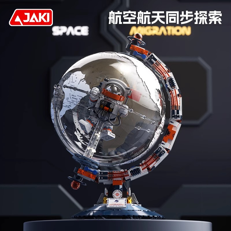JAKI佳奇积木破晓地球仪航天模型男女孩生日礼物益智拼装玩具