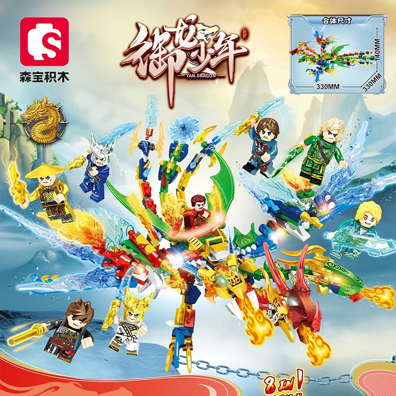森宝御龙少年积木拼装模型八盒