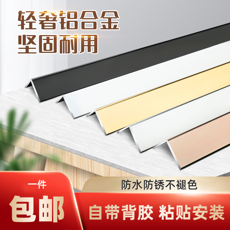 铝合金护角条磨砂护墙角保护条免打孔防撞客厅装饰瓷砖包边阳角线
