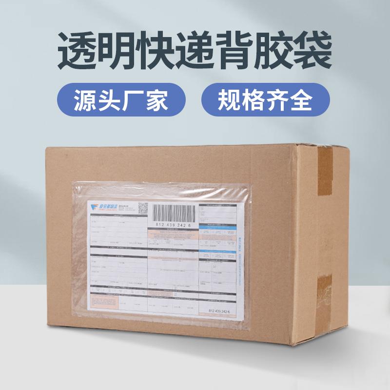 透明A4A5加厚背胶袋发票运单回单袋快递物流装箱清单单据密封袋