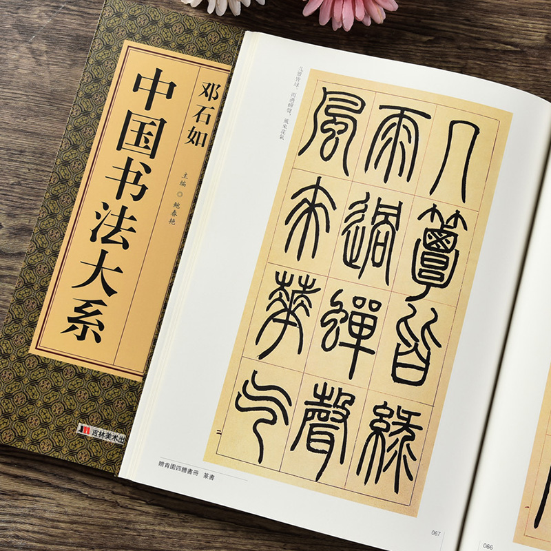 中国书法大系邓石如篆书隶书毛笔字帖8开29幅经典原帖练字临摹