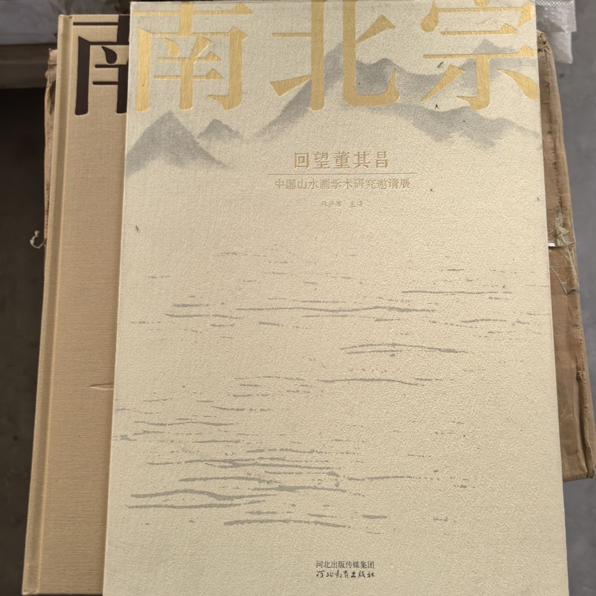 南北回望董其昌中国山水画学术研究邀请