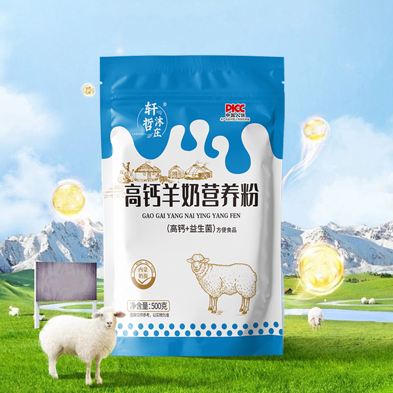 （高钙+益生菌）高钙羊奶营养粉 好吸收 500克/袋（到手4斤）当天发货