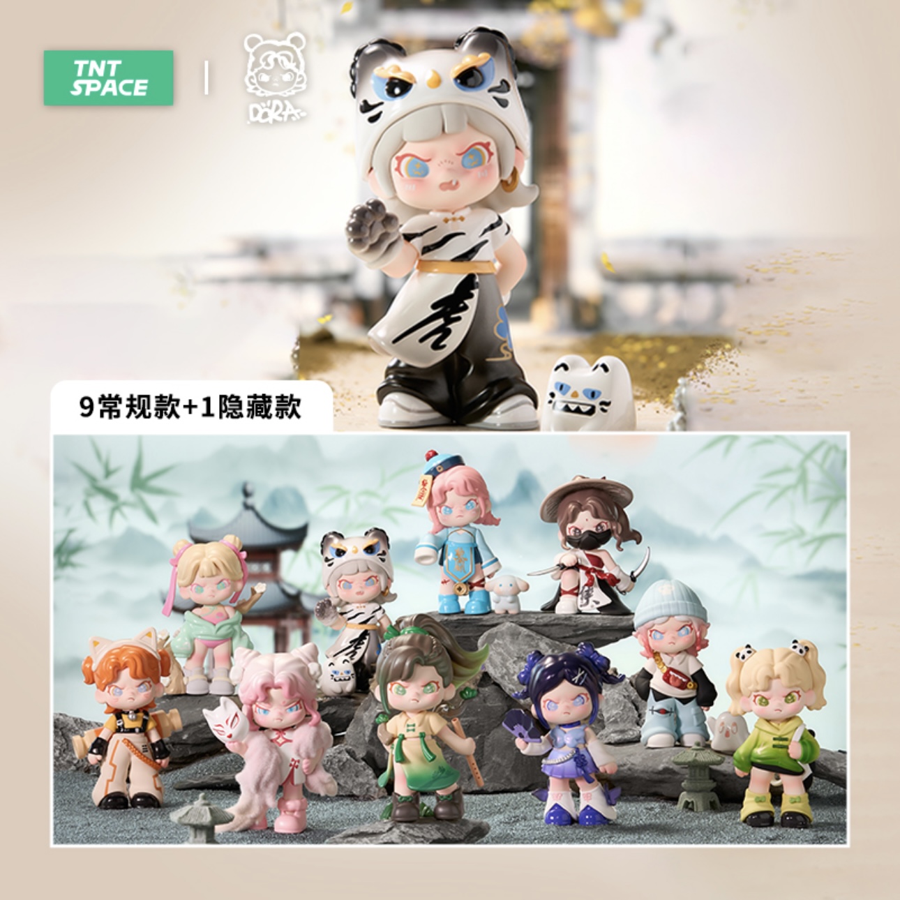 【拆盒】Dora5代百无禁忌系列盲盒潮玩手办