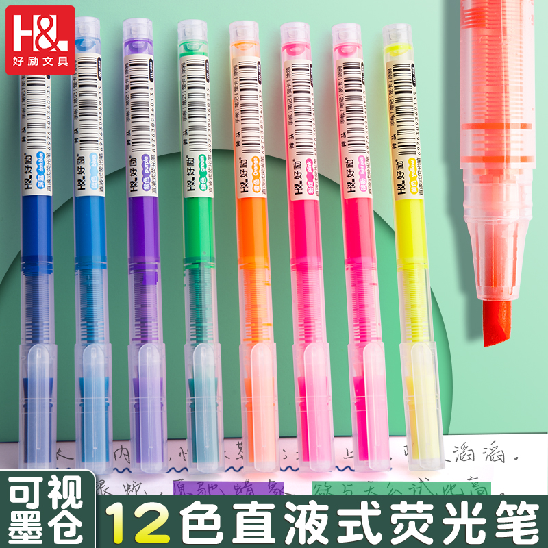 好励荧光笔标记学生专用记号笔彩色划重点做笔记莹光手账笔大容量
