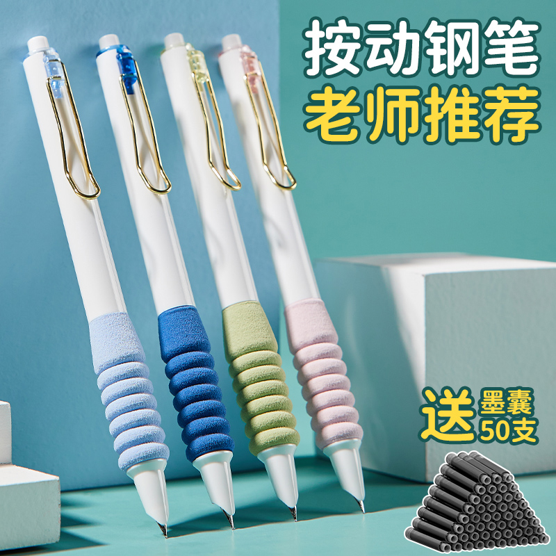 按动式钢笔学生按动钢笔 三年级练字0.5mm按压式钢笔海绵笔握彩色