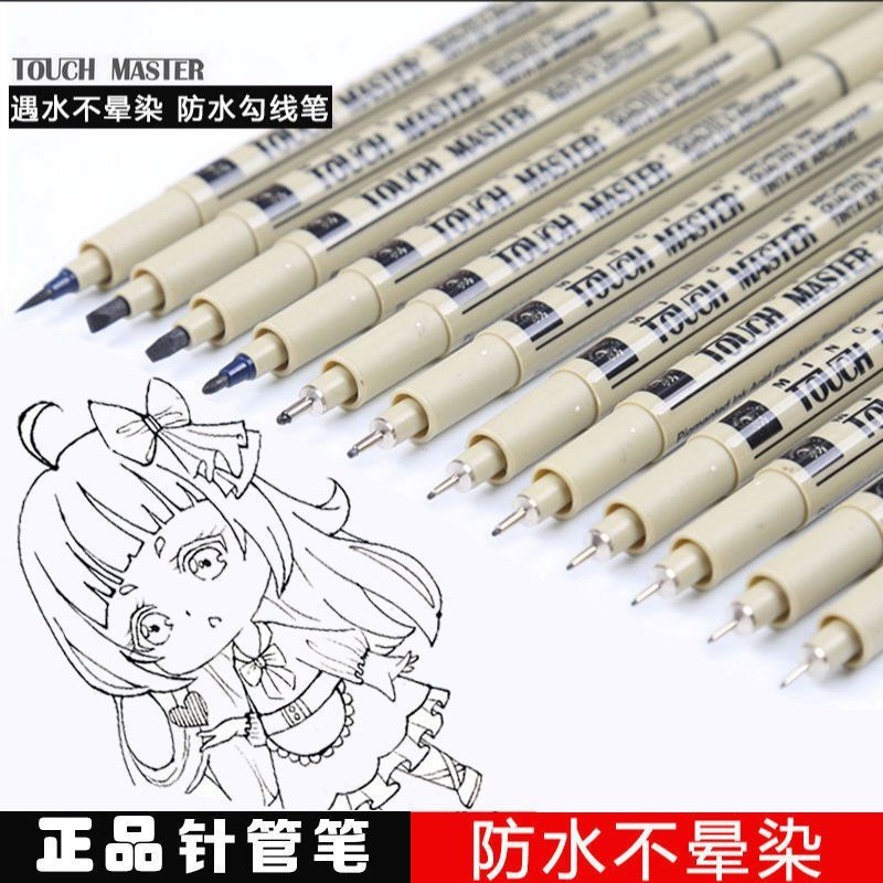 画画针管漫画手绘勾线笔学生描线防水中性绘图专用不晕染美术笔