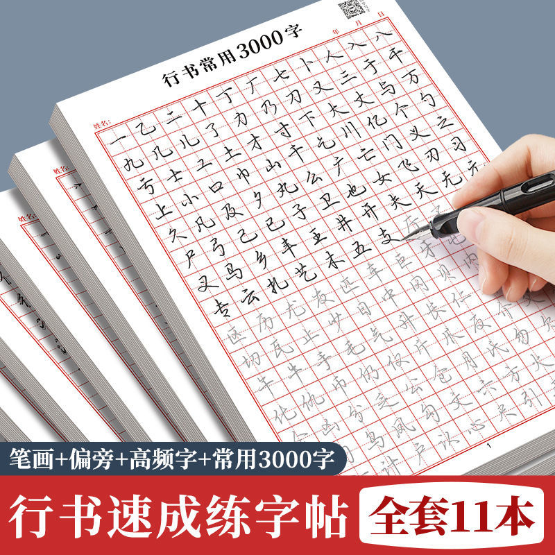 超姐直播间【粉色福利】行楷书常用3000字行书练字帖小学生控笔训