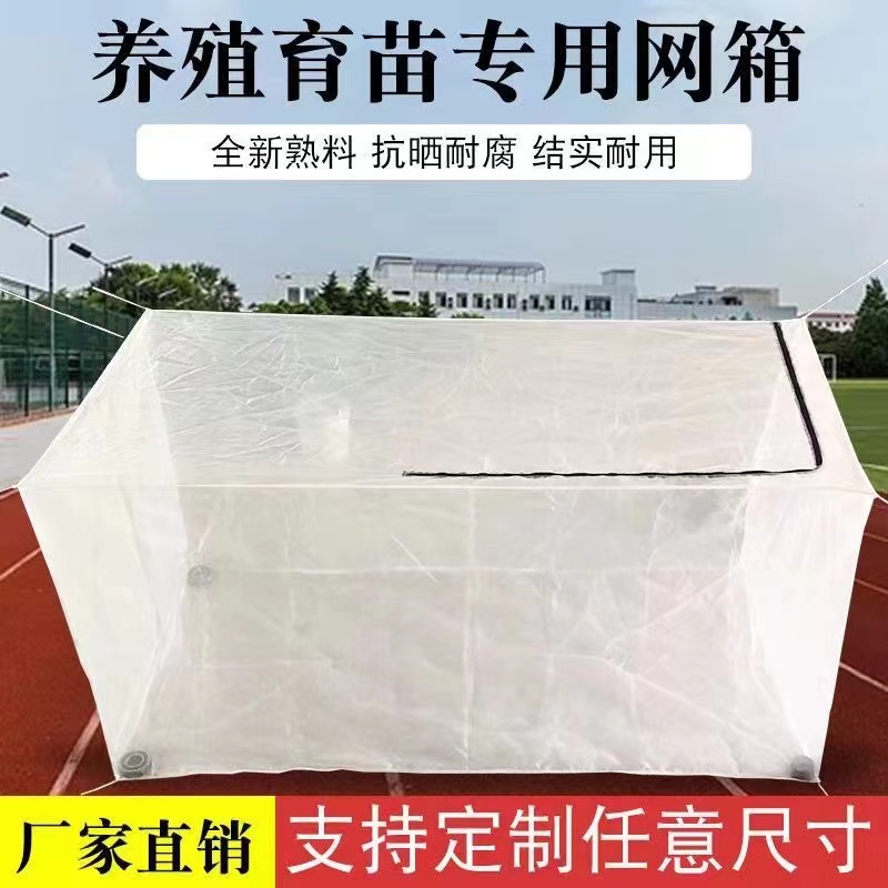  100目养殖鱼水花网箱产卵孵化专用网箱育苗鱼网箱黄鳝 泥鳅催产