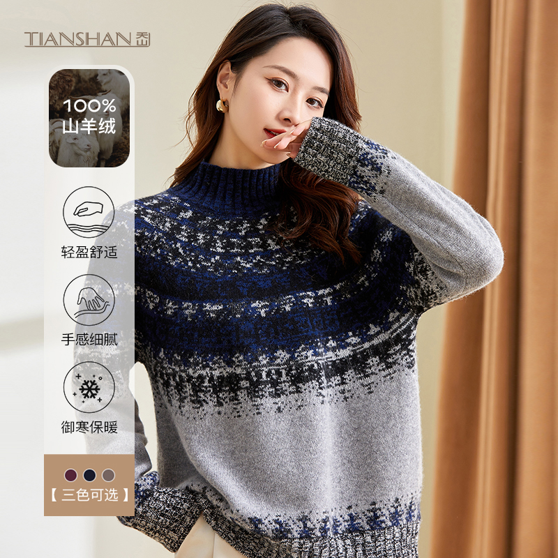 天山【100山羊绒】秋冬女士洋气国风青花瓷复古加厚毛衣-YTNL1530T