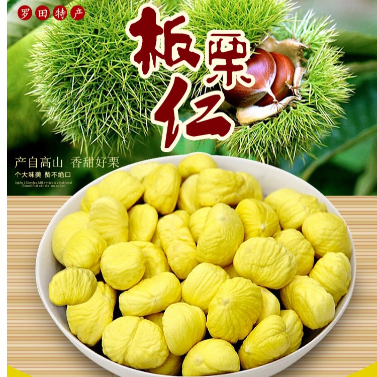 2025大别山罗田新鲜板栗 板栗仁净重400g（包邮）
