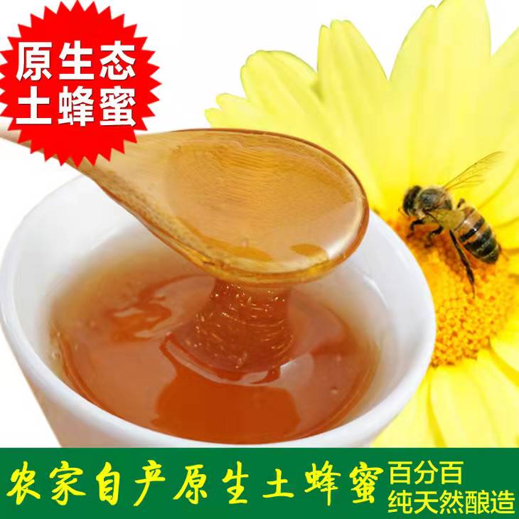高山农家自养蜂蜜包邮