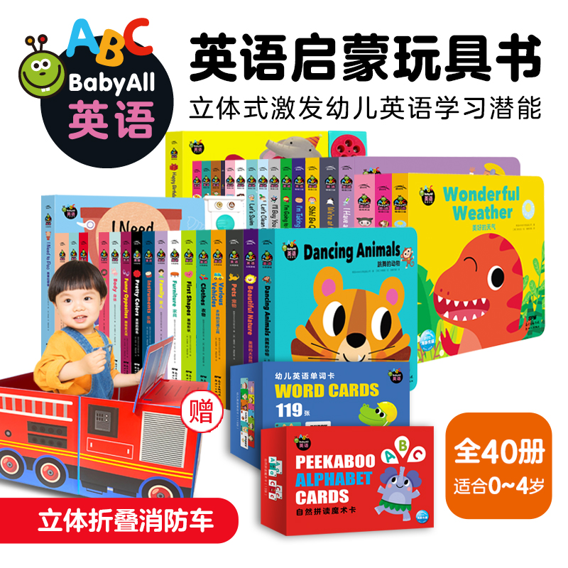【点读版】全40册babyall英语绘本认知游戏情商养成情境口语