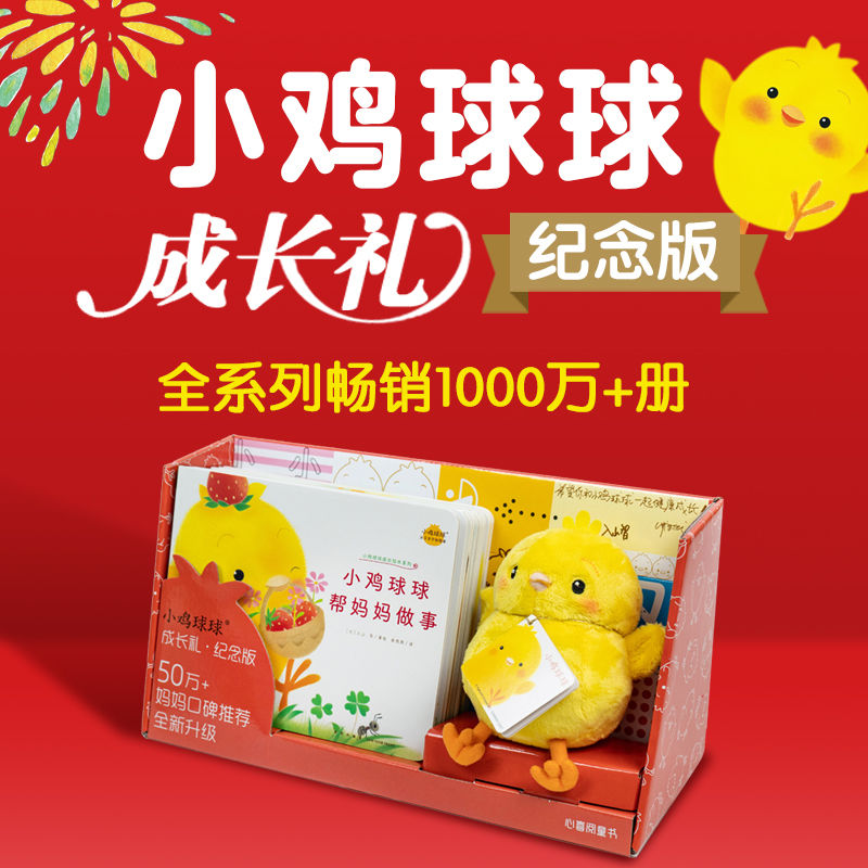 PIYOPEN小鸡球球小猴皮皮豚小蒙点读笔配书小鸡球球成长礼纪念版