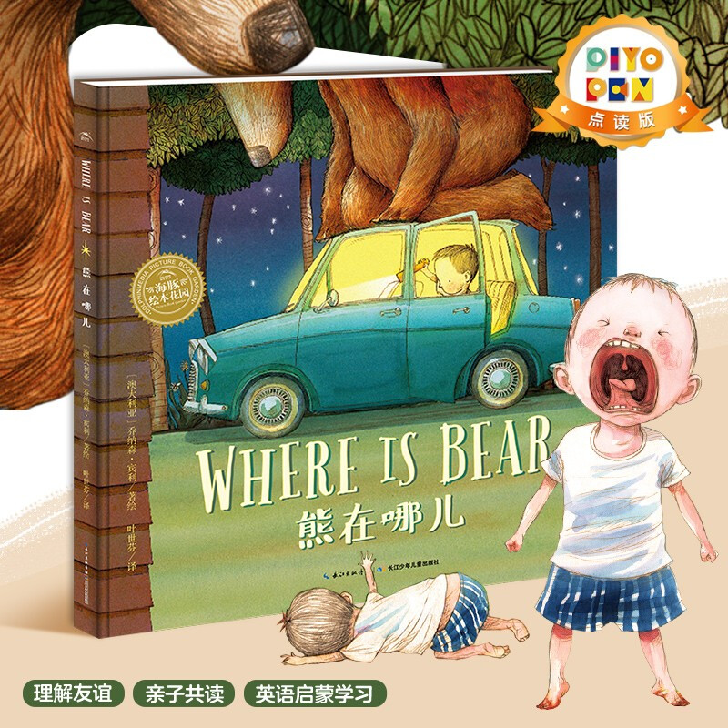 【点读版】熊在哪儿 中英双语版 PIYO PEN智能点读笔配套图书