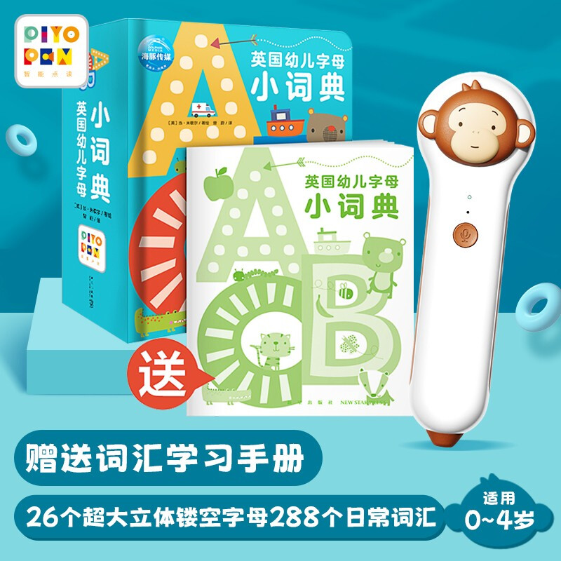 PIYOPEN本地版小猴皮皮儿童点读笔 英国幼儿字母小词典点读笔套装