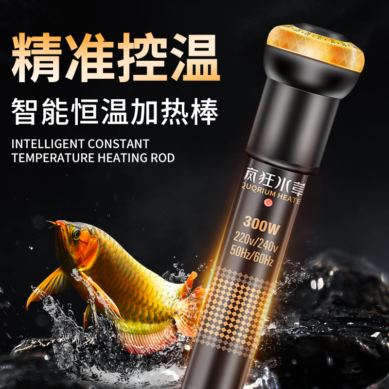 德国进口技术疯狂水草鱼缸加热棒自动恒温小型迷你加温棒乌龟缸加