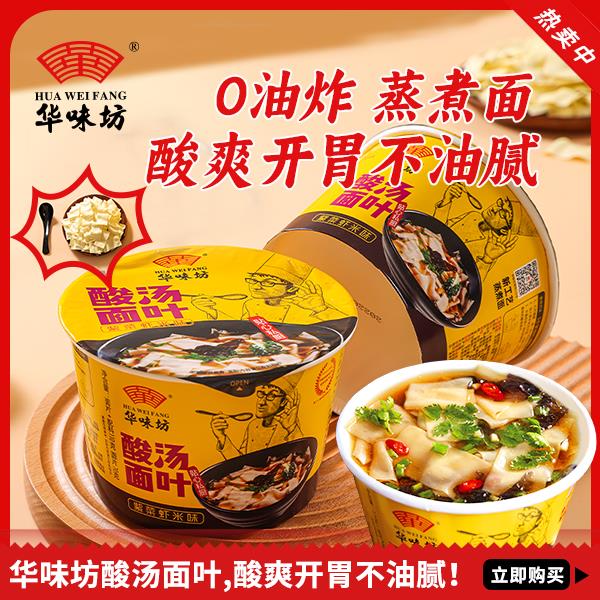 华味坊酸汤面叶非油炸健康泡面方便美味夜宵桶装速食葱0g
