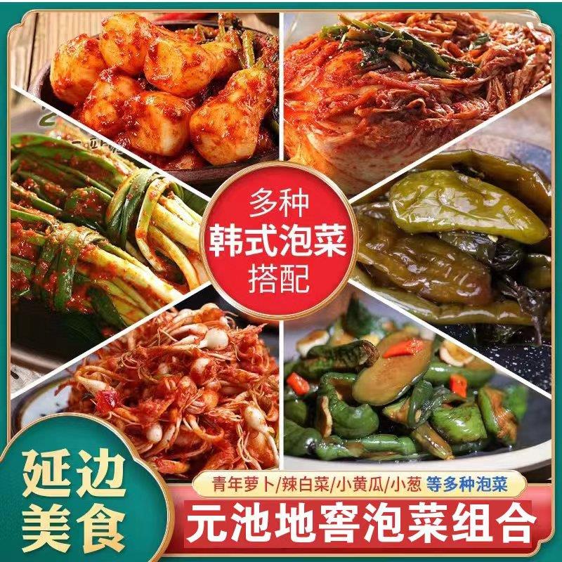 【主播推荐】元池泡菜延边朝鲜族美食泡菜组合辣白菜香葱青年葱0g