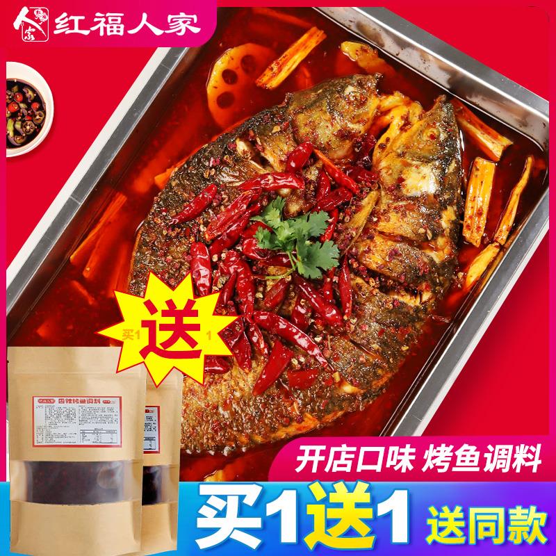 红福人家重庆万州烤鱼料香辣烤鱼酱料秘制纸包鱼调料商用配方葱0g