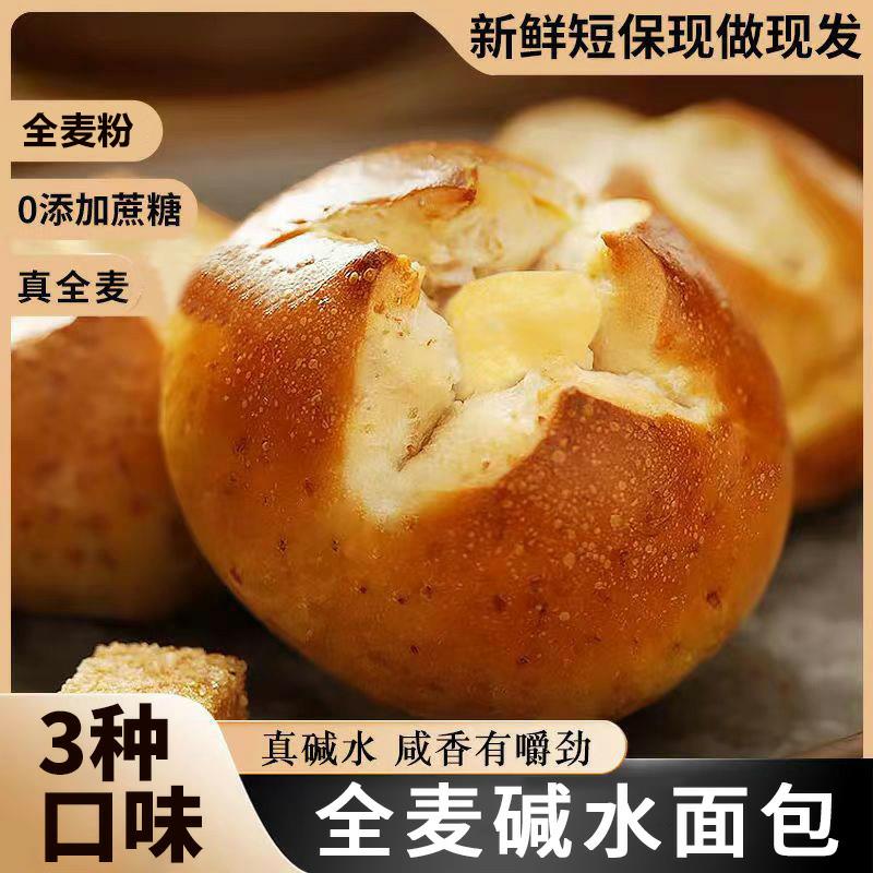 阿馋全麦碱水面包结代餐欧包健身网红碱水球早餐零食品饱腹面葱0g