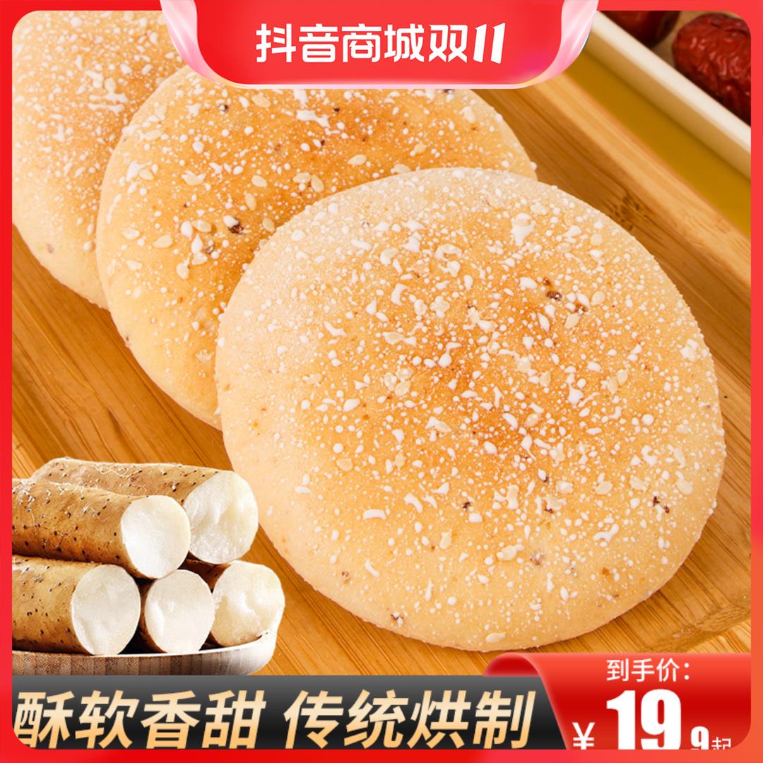 铁棍山药法式软雪饼奶香营养早餐代餐传统糕点心葱0g