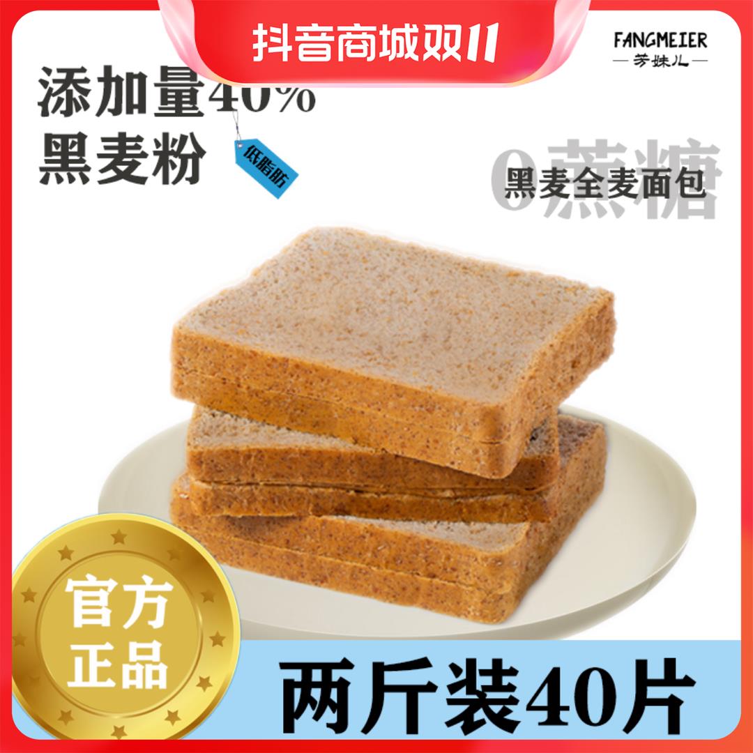 芳妹儿0蔗糖黑麦全麦面包网红低脂早餐饱腹轻食代餐粗粮吐司葱0g