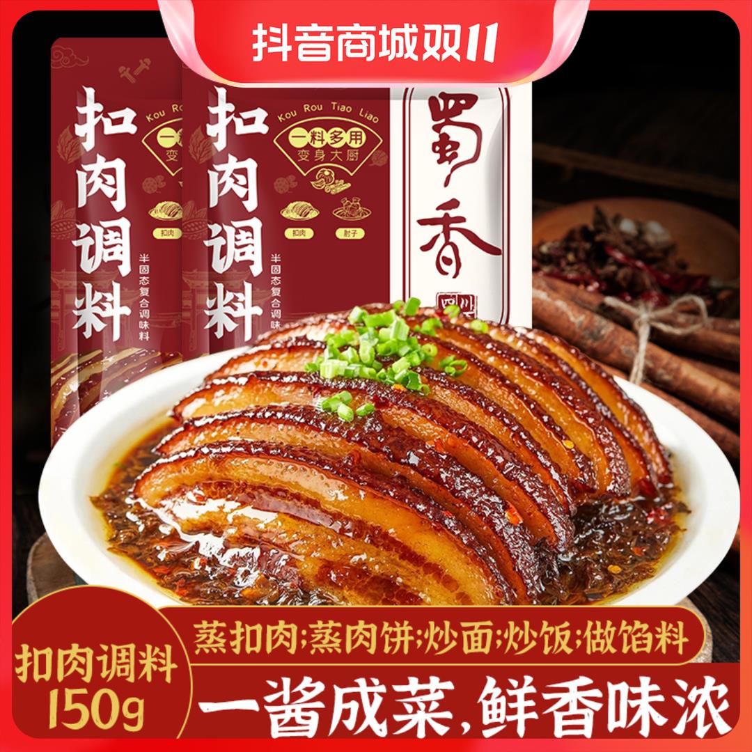 蜀香扣肉调料芽菜蒸炒组合酱料芽菜肉馅调味料正宗蒸肉调料饭葱0g