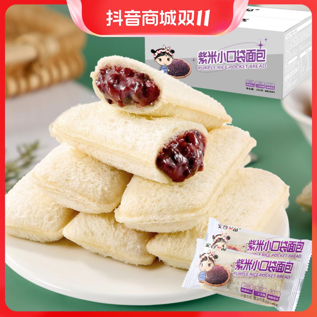安合一品紫米小口袋面包夹心蛋糕280g/箱吐司早餐零食香糯奶葱0g