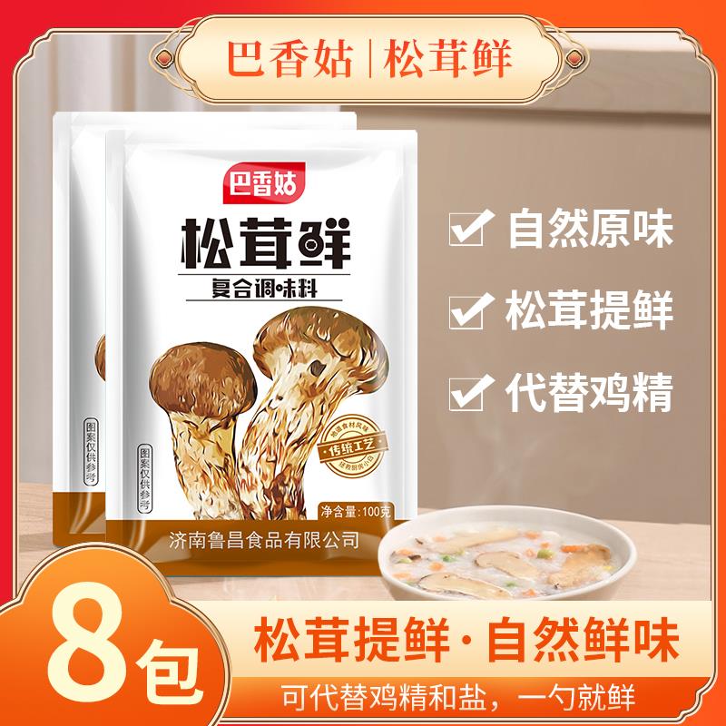 【拍一发8】松茸鲜调味料代替鸡精味精盐炒菜提鲜菌菇粉煲调葱0g