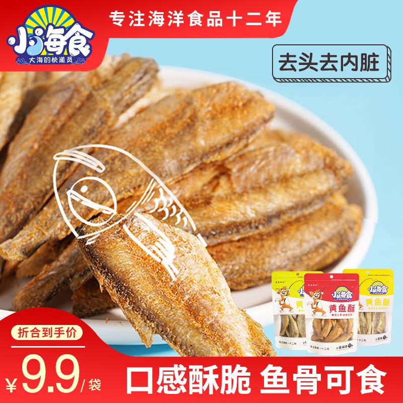 【小海食】黄鱼酥孕妇零食酥脆小鱼干香酥小黄鱼即食休闲50g/葱0g