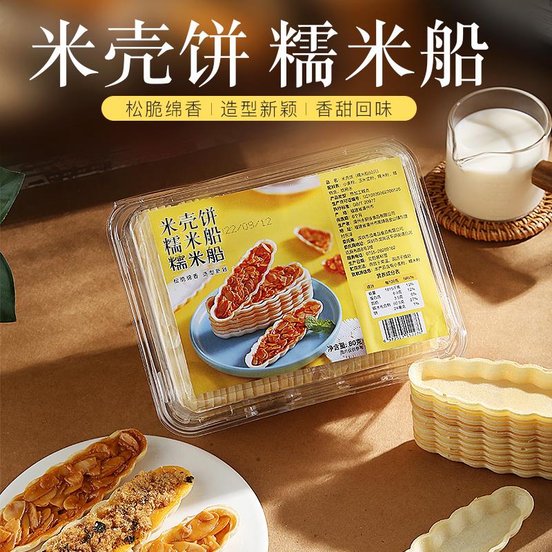 皮小贱糯米船半成品材料【糯米船全部单品】葱0g