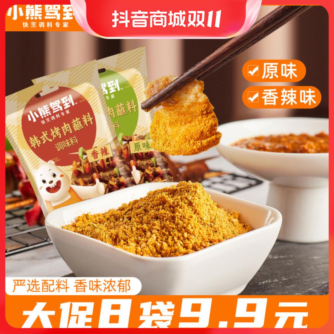 东北烧烤料 小熊驾到原味烤肉蘸料撒料干料烧烤料20g严选烧烤葱0g