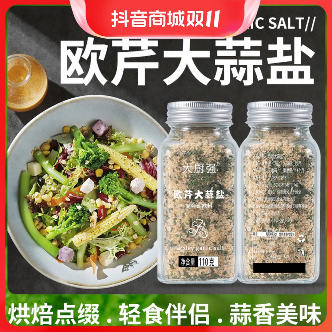 【粉丝专属】欧芹大蒜盐健身蒜盐粉调味料烧烤低轻食脂复合蒜葱0g