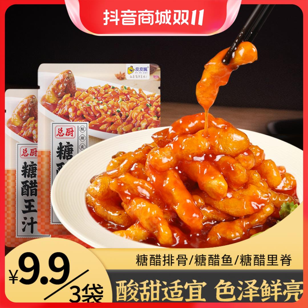 糖醋王汁50g家用小包装糖醋汁酱料包糖醋排骨糖醋鱼浓稠调味葱0g