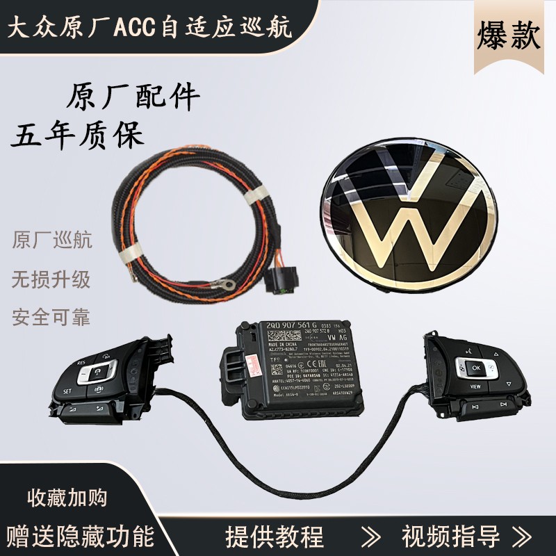 大众加装自适应迈腾B8L帕萨特途岳途观L途昂速腾升级原车高配功能