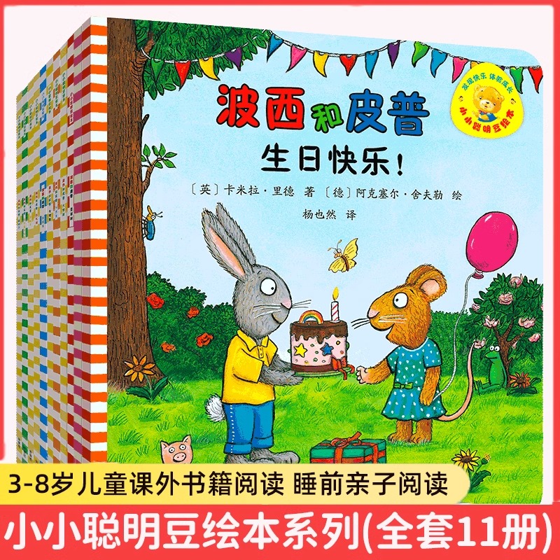 波西和皮普绘本 全11册赠贴纸 宝宝早教启蒙幼儿园阅读故事书