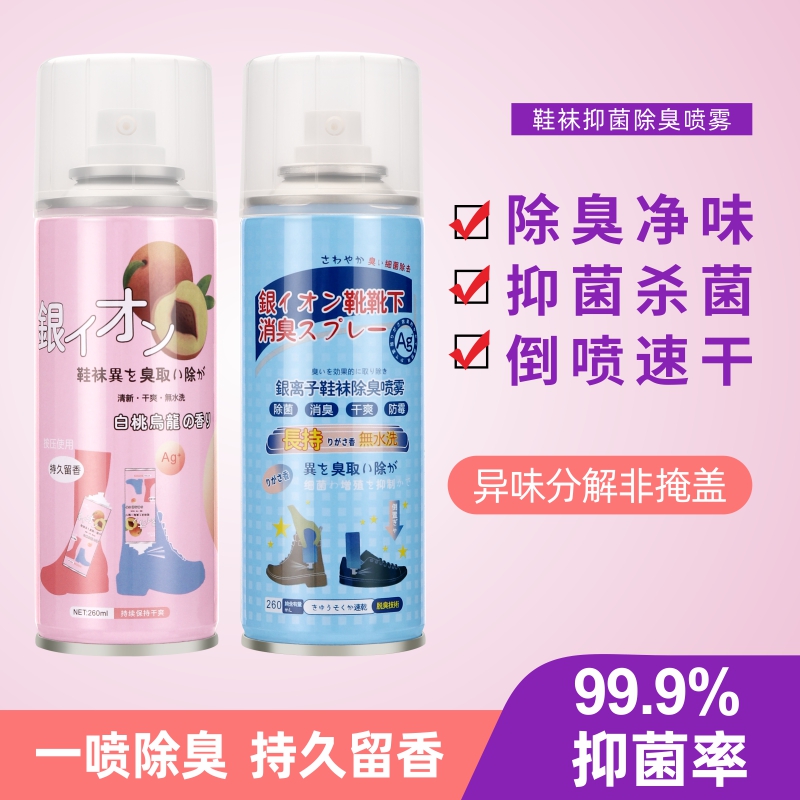 YAGUAN/雅观鞋袜除臭喷雾鞋防臭鞋柜去味银离子抑菌干爽喷剂留香