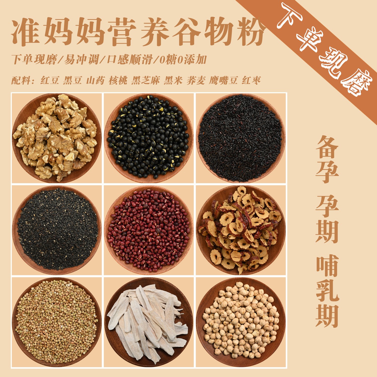 现磨【准妈妈营养谷物粉】备孕期 哺乳期 产后 营养早餐 代餐粉
