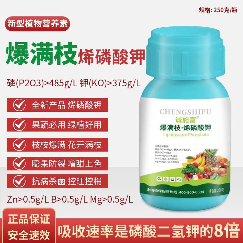 爆满枝抗病烯磷酸钾水溶肥补充微量元素开花膨大霜霉病产品