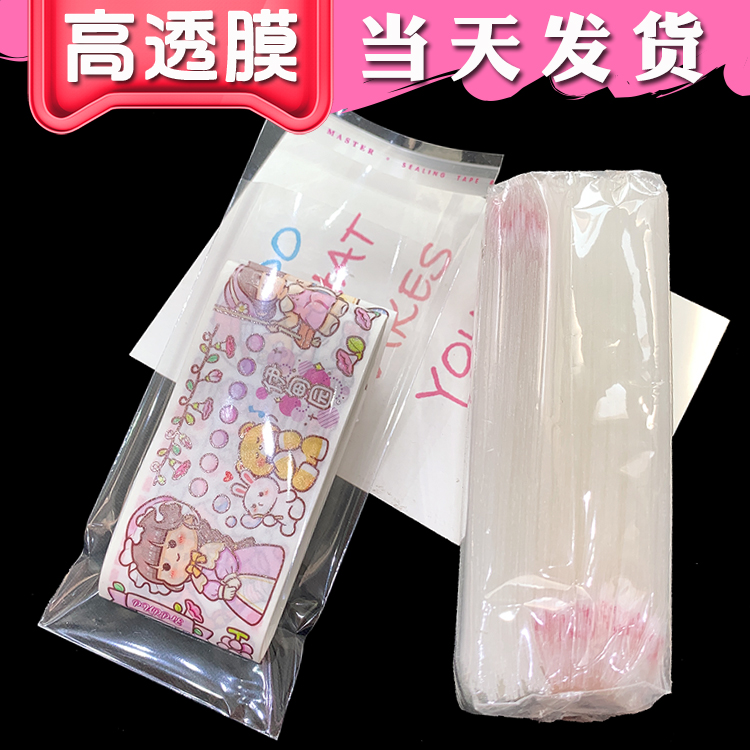 手帐胶带分装袋子透明OPP自黏袋包装袋防尘袋手账胶卷塑料袋
