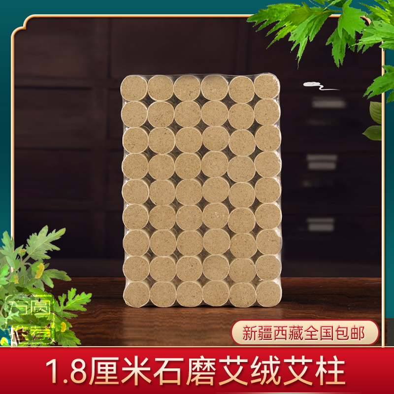 【方圆推荐】手持家用艾叶石磨艾柱18*27*54艾条艾柱新疆西藏包邮
