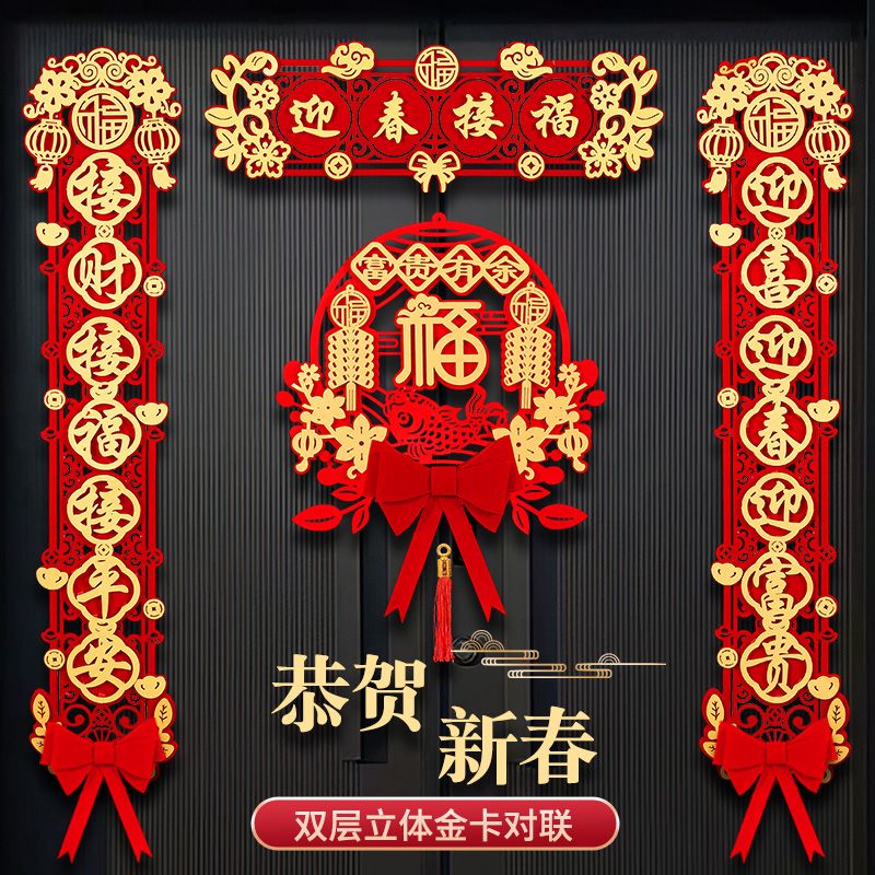 对联2024新款新年装饰龙年春联春节过年家用场景布置用品贴门磁吸