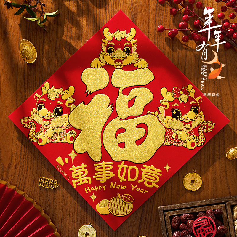 2024龙年绒布福字门贴春节门幅斗方自带背胶新年入户门可爱装饰贴