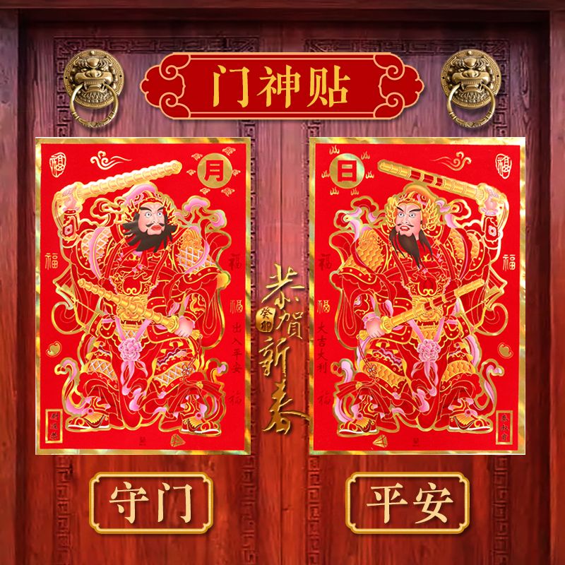 2024年龙年绒布植绒背胶门神贴画年画福字门贴大门贴新年春节对联