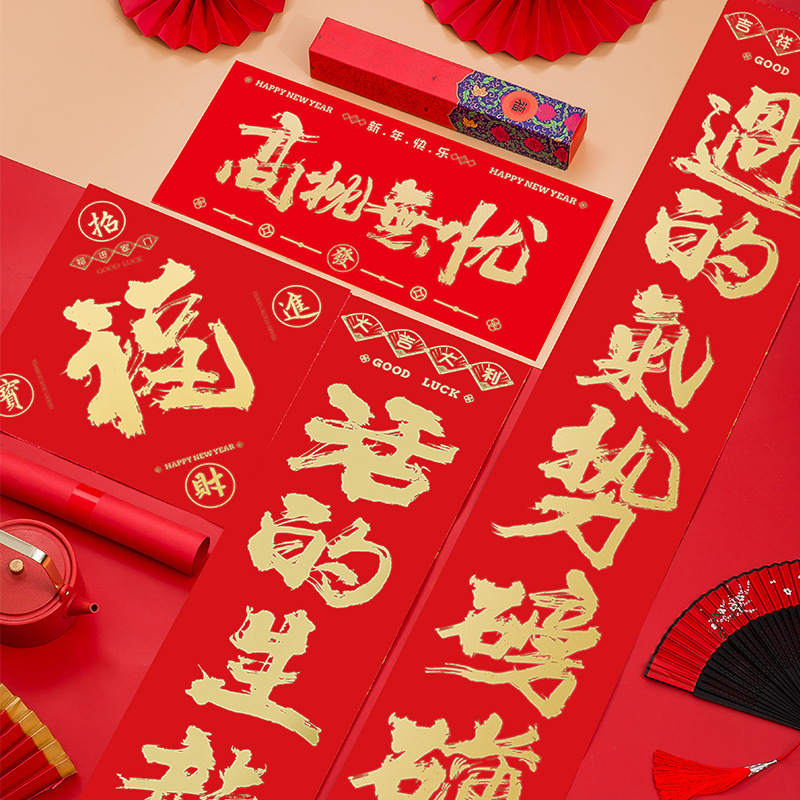 对联春节2024龙年高档国潮创意个性新年烫金春联福字门贴书法对联