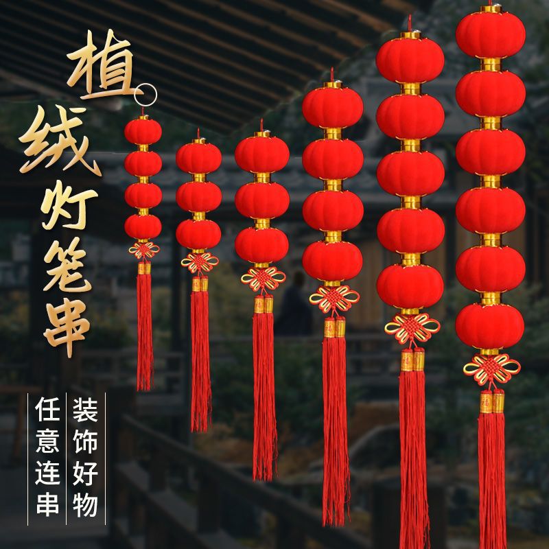 大红植绒灯笼串新年春节挂件装饰小灯笼挂饰室内场景布置灯笼挂件