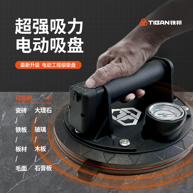 铁邦气泵式专业版电动吸盘自动启停毛面吸大板施工工具铺贴抬板