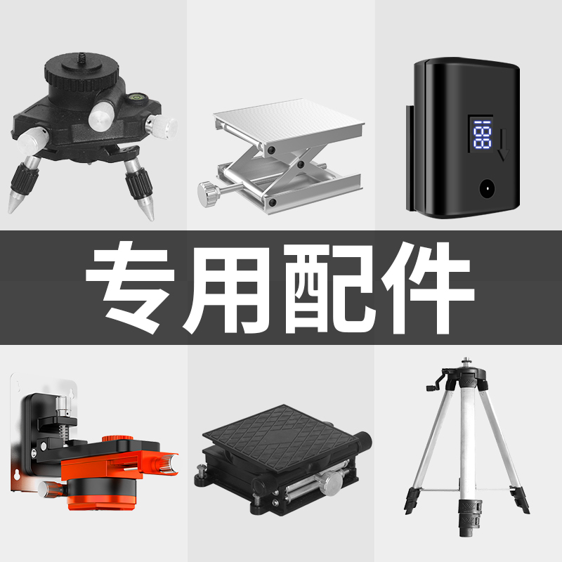 铁邦12线绿光水平仪贴地仪贴墙仪手提箱底座支架激光红外线配件